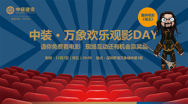 开云在线登录携手万象影城举办“欢乐观影Day”