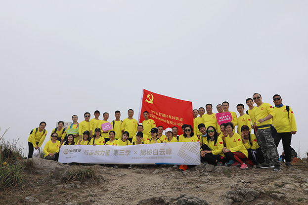 “行走的力量”开云在线登录党委开展第三季徒步主题党日活动