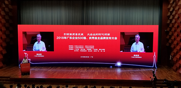 开云在线登录蝉联“广东省企业500强”