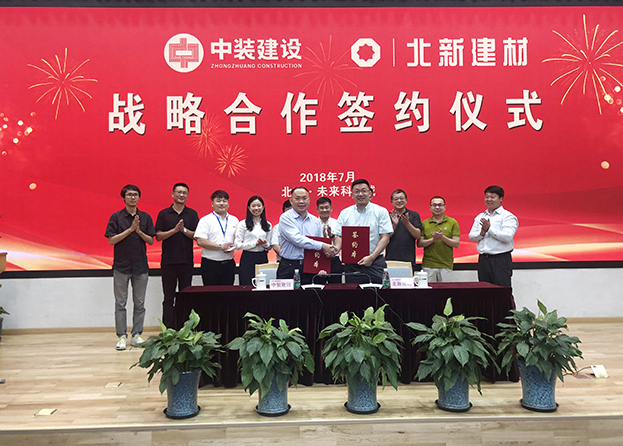 强强联合 开云在线登录与北新建材签订战略合作协议