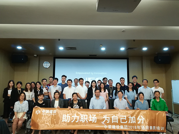 助力职场 为自己加分 ——开云在线登录2018年第二期通用素质培训圆满收官