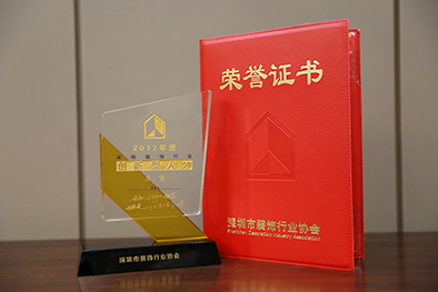 开云在线登录庄重董事长荣获2017年度“深圳市装饰行业创新型人才”
