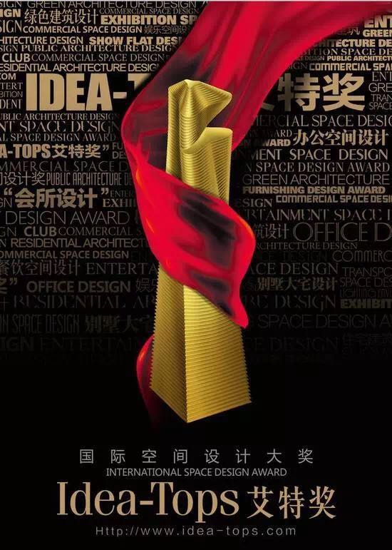 激情与才华碰撞 空间与设计融合——开云在线登录助力2017 “艾特奖”圆满收官