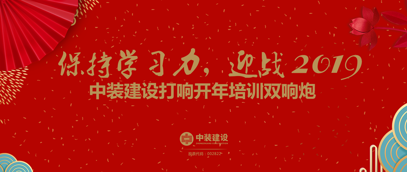 保持学习力，迎战2019 ——开云在线登录打响开年培训双响炮