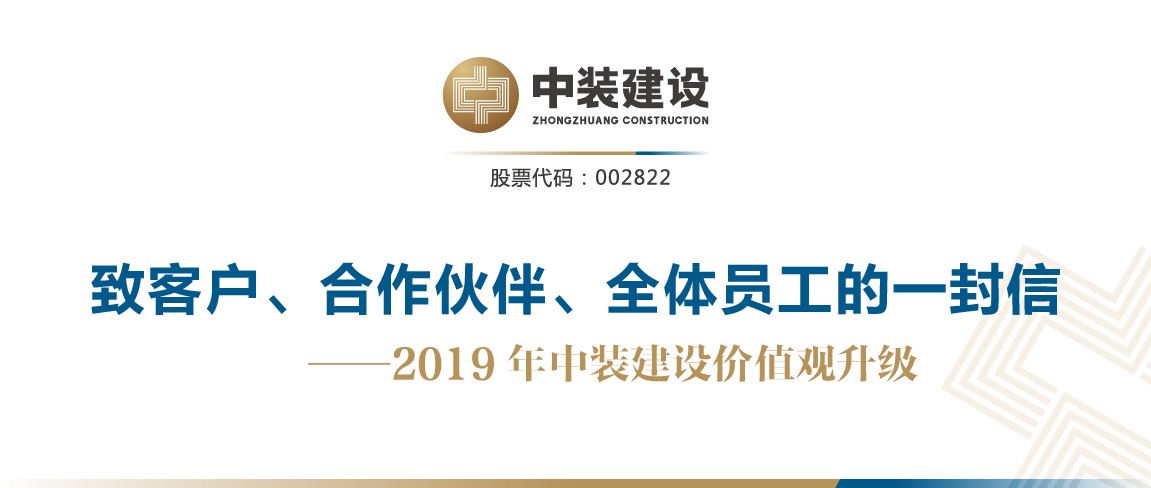 致客户、合作伙伴、全体员工的一封信——2019年开云在线登录价值观升级