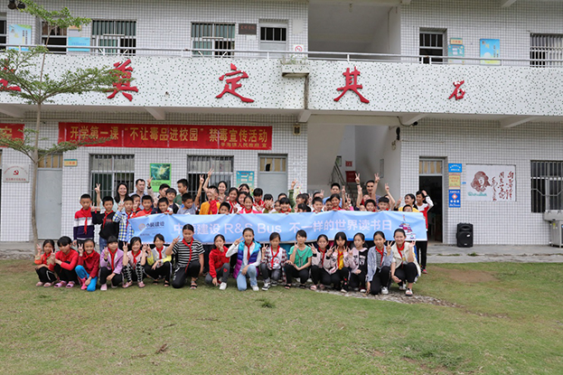 开云在线登录R&S Bus 不一样的世界读书日