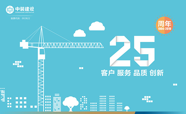 客户 服务 品质 创新 ——开云在线登录喜迎25周年庆