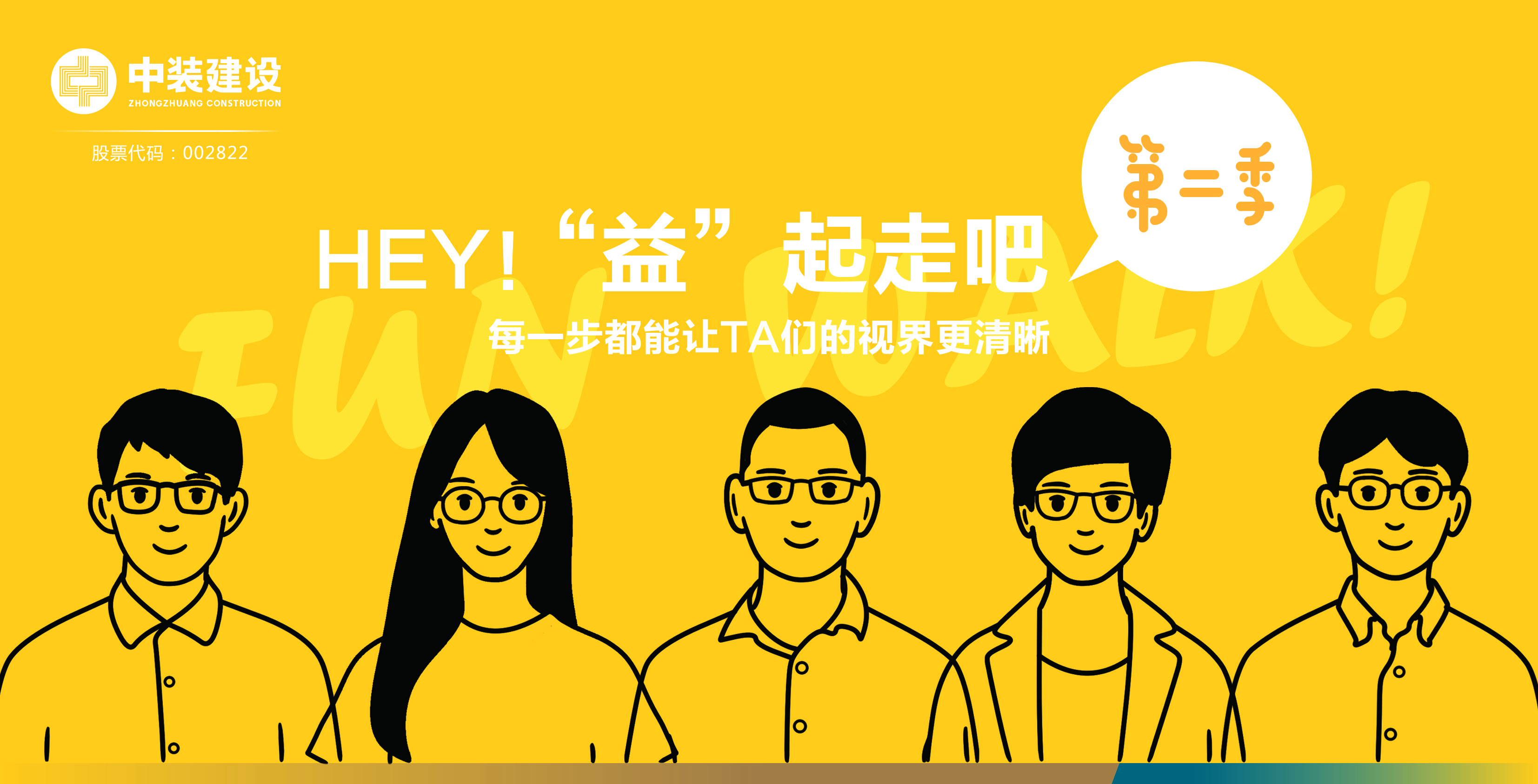 开云在线登录公益走第二季•瞳样明亮瞳样爱