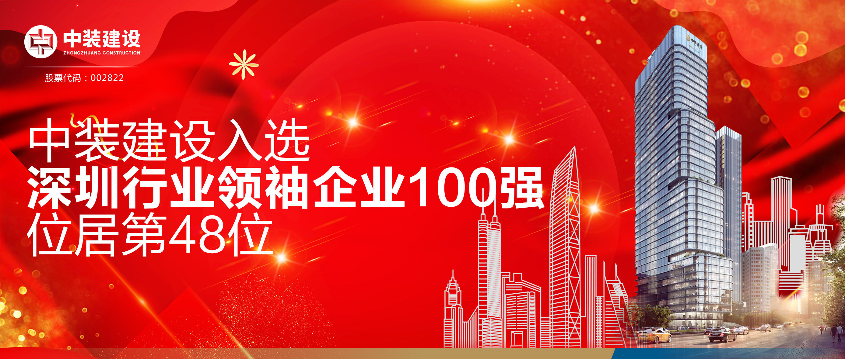 开云在线登录入选“深圳行业领袖企业100强”