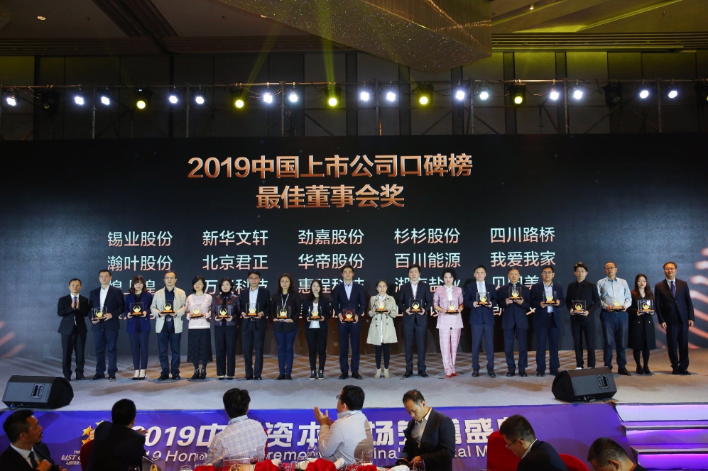 开云在线登录获第九届中国上市公司口碑榜“最佳董事会奖” 