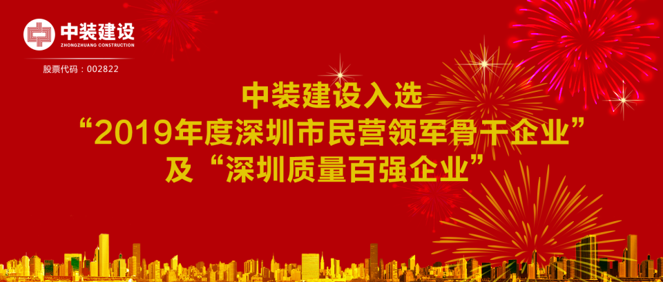 开云在线登录入选“2019年度深圳市民营领军骨干企业”及“深圳质量百强企业”  