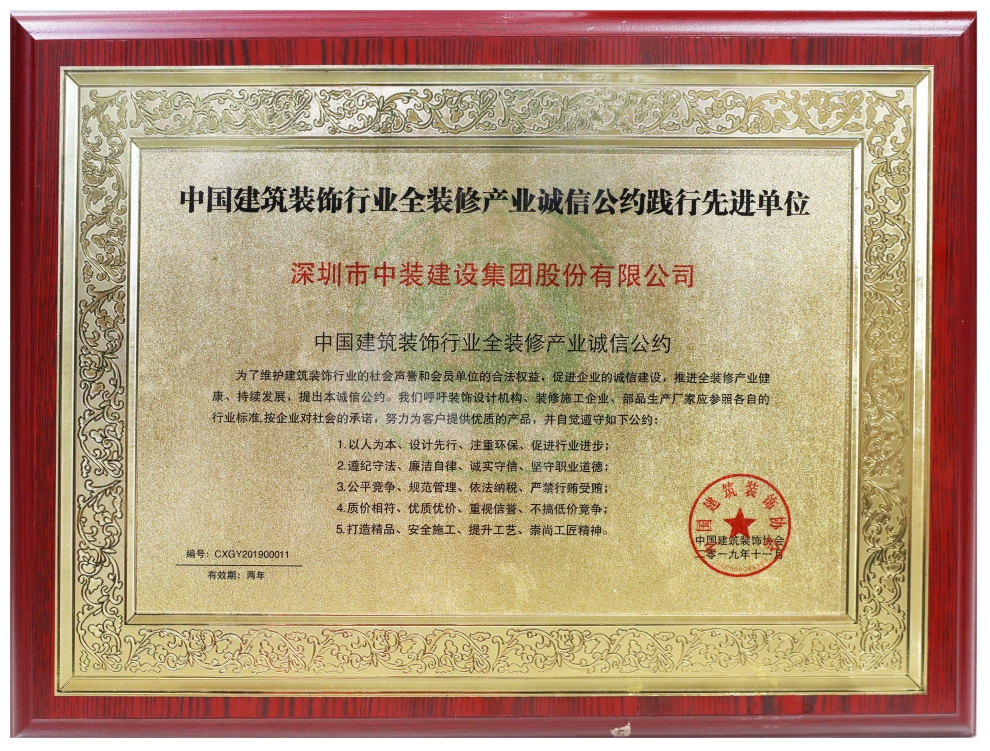 开云在线登录荣膺“全装修产业诚信公约践行先进单位” 