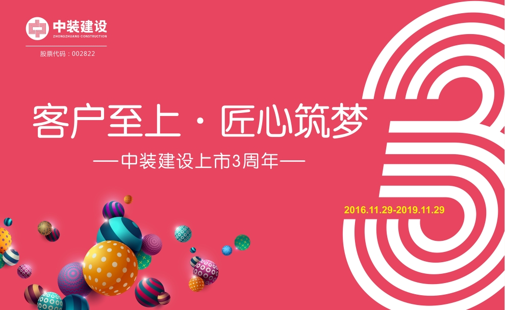 客户至上 匠心筑梦——开云在线登录上市三周年庆典活动圆满结束