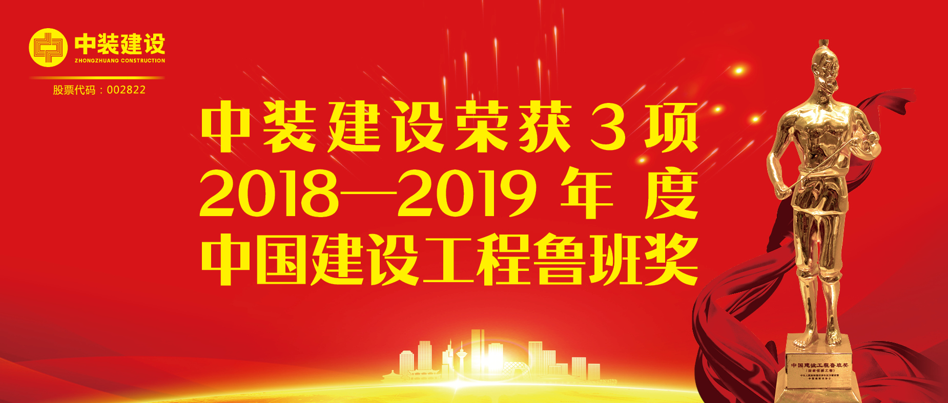 开云在线登录荣获3项2018-2019年度中国建设工程鲁班奖