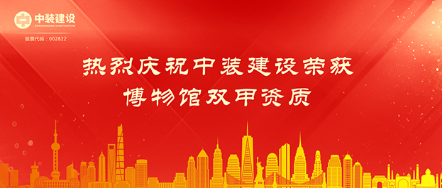 开云在线登录荣获博物馆双甲资质