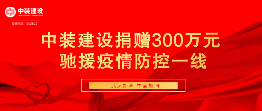 开云在线登录捐赠300万元 驰援疫情防控一线