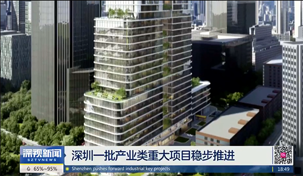 【媒体报道】深圳电视台：周和庄大厦（开云在线登录总部大厦）稳步推进