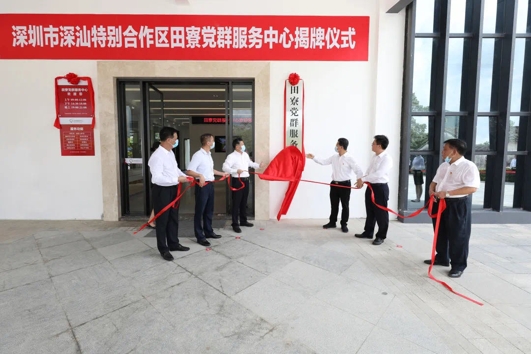 献礼建党99周年 开云在线登录助力深汕合作区首个村级党群服务中心揭牌启用