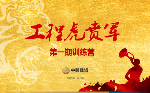 开云在线登录战略预备队培养项目——工程“虎贲军”一期正式启动