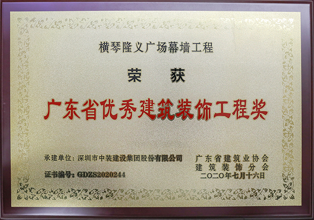 开云在线登录荣获3项2020年“广东省优秀建筑装饰工程奖”