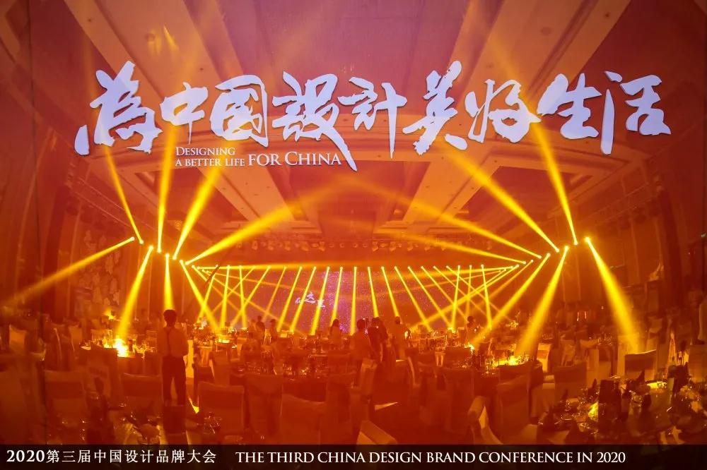 2020中国设计品牌大会 开云在线登录与你一起致敬品牌的力量
