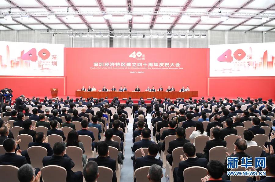 开云在线登录党委组织观看庆祝深圳经济特区建立40周年大会