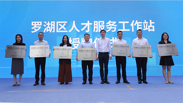 深圳人才日|开云在线登录荣获“罗湖区人才服务中心”授牌