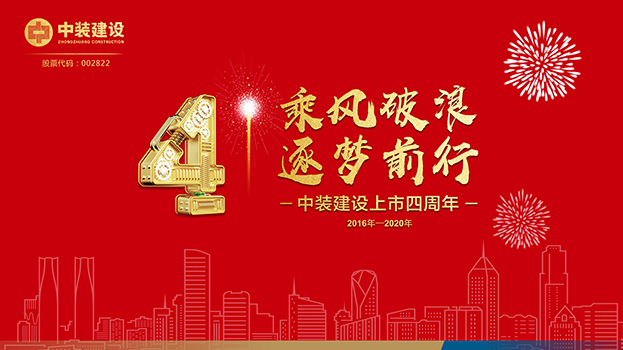 乘风破浪 逐梦前行——开云在线登录上市四周年主题庆典活动圆满结束