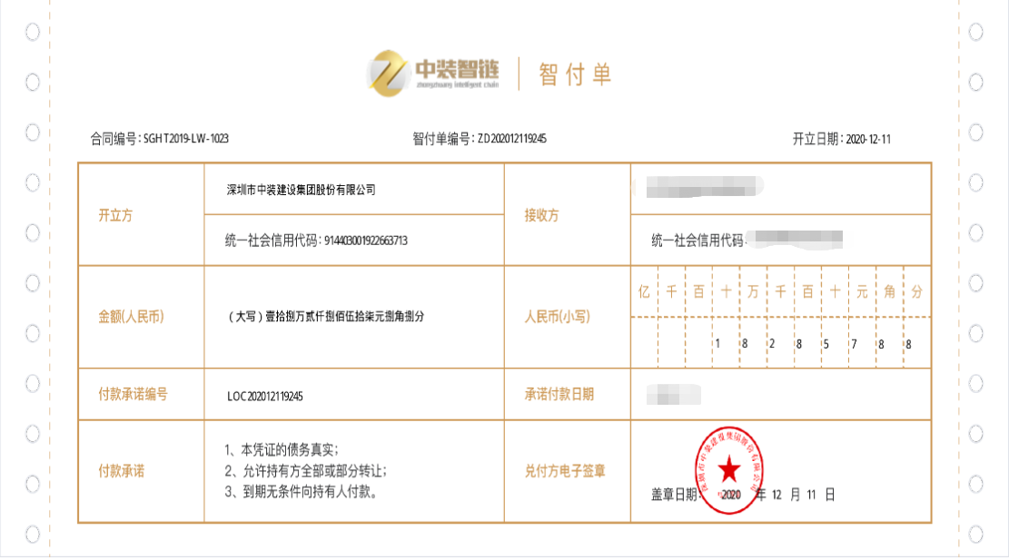 开云在线登录：智链供应链平台开出首张银行区块链智付单
