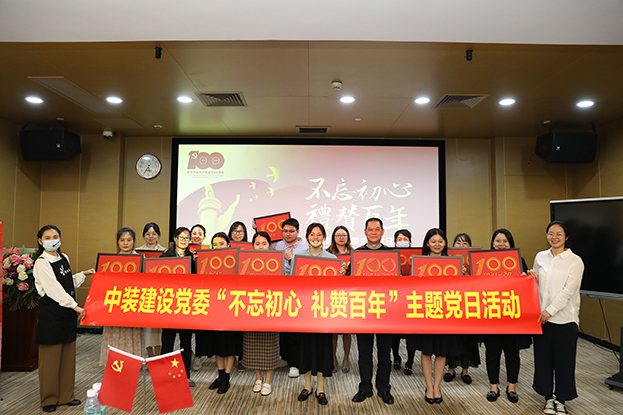 开云在线登录党委举办“不忘初心 礼赞百年”主题党日活动