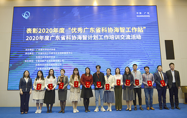 开云在线登录海智工作站荣获“优秀广东省科协海智工作站”称号