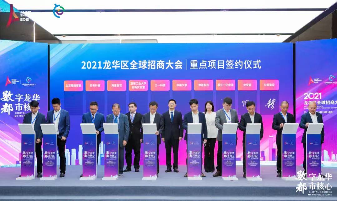开云在线登录受邀参加龙华区2021年全球招商大会