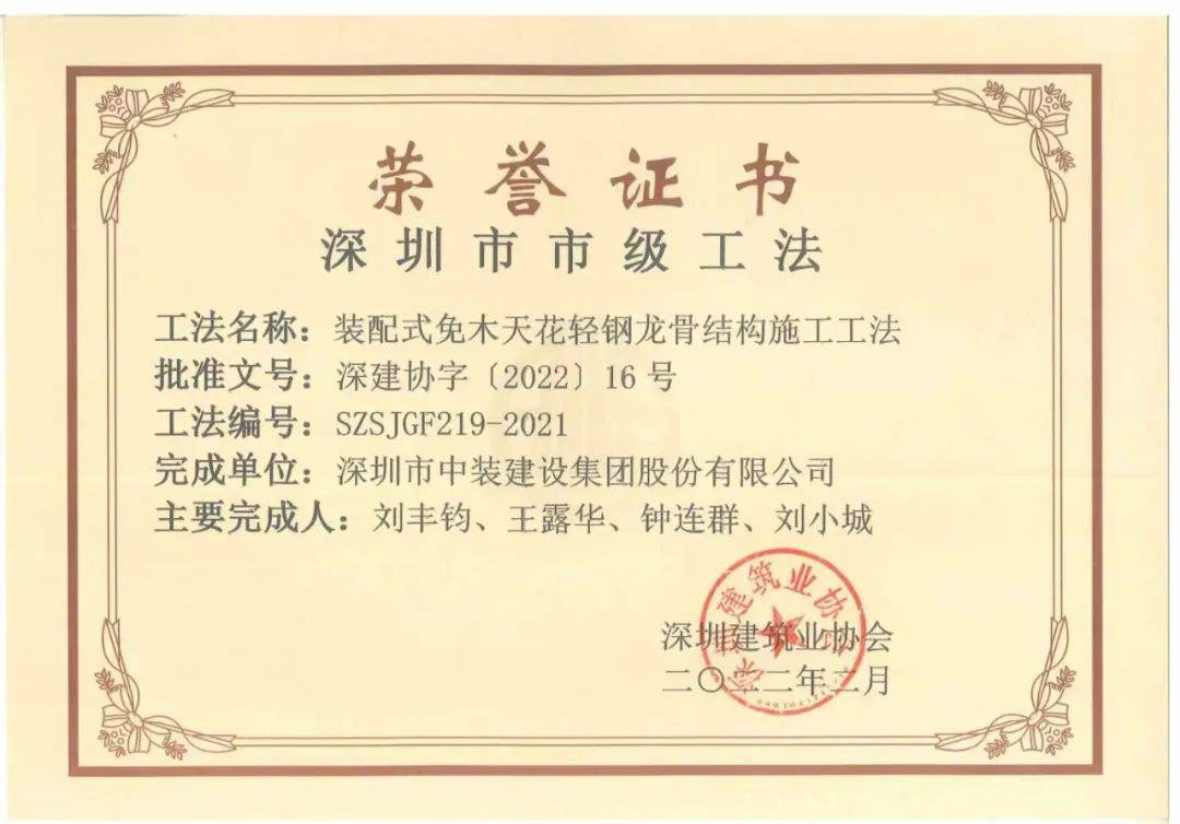 发扬工匠精神 开云在线登录装配式技术获深圳市市级工法 