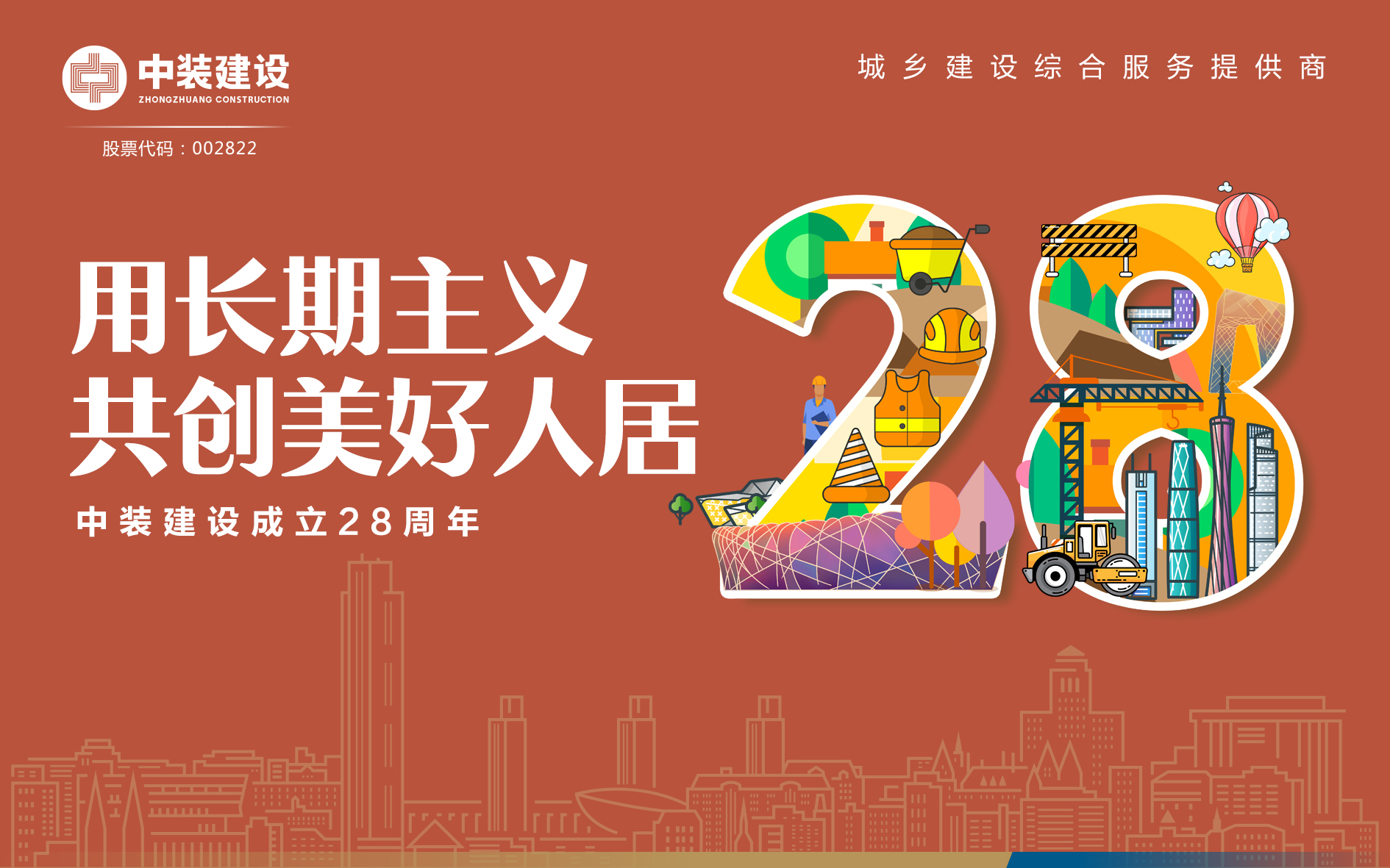 开云在线登录成立28周年 | 用长期主义 共创美好人居 