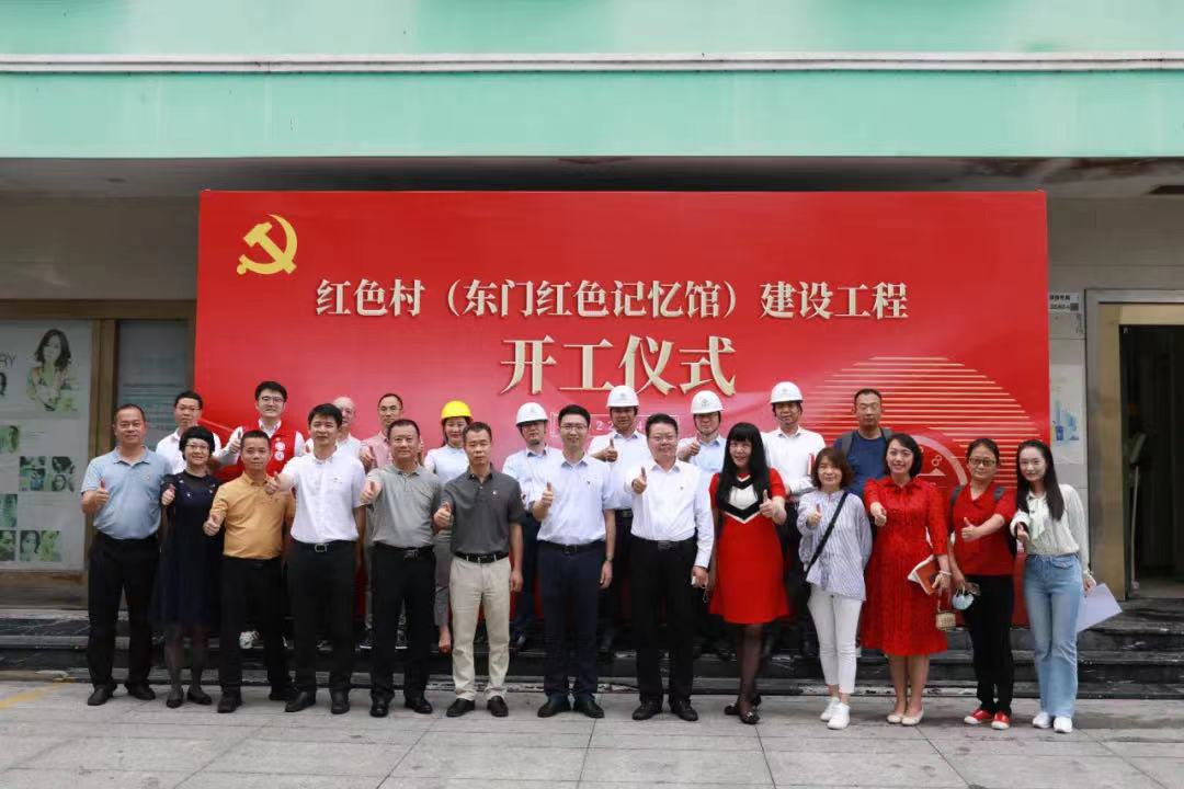 东门红色记忆馆正式开工！开云在线登录助力深圳唯一“红色村”建设 