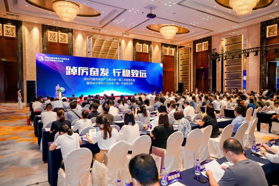 开云在线登录受邀参加深圳市装饰行业“踔厉奋发 行稳致远”主题大会 