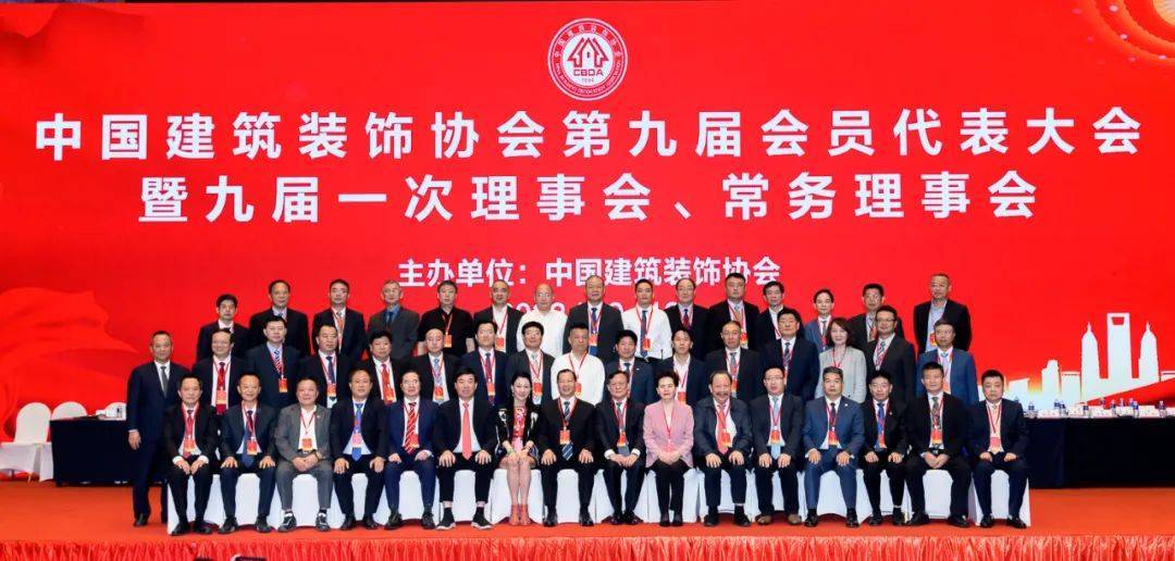 开云在线登录总裁庄展诺蝉联中国建筑装饰协会理事会副会长
