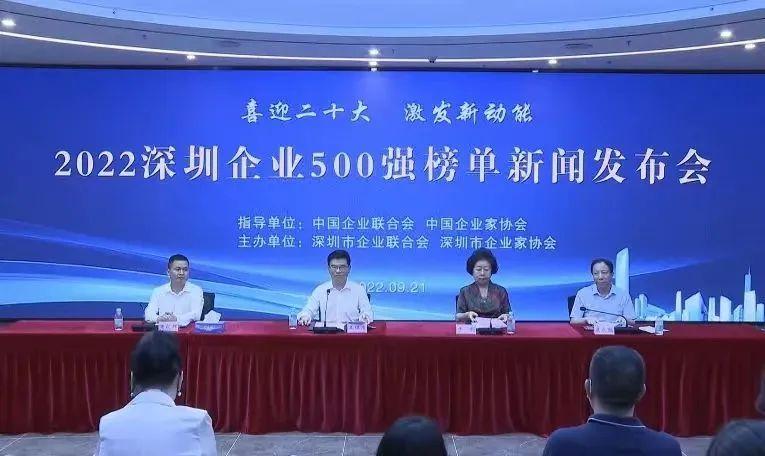 喜讯！开云在线登录蝉联“深圳500强企业”榜单