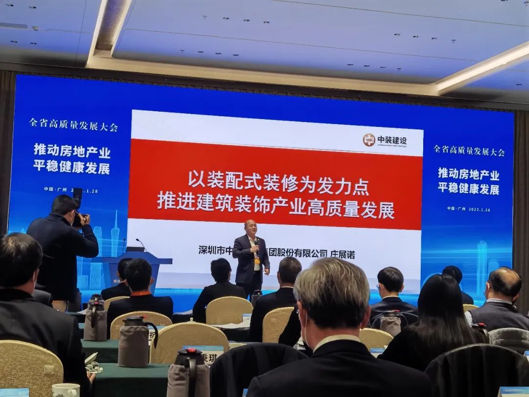 开云在线登录总裁庄展诺受邀参加广东省高质量发展大会并作主题演讲