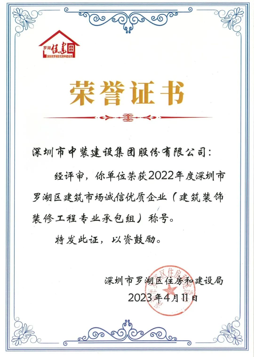 秉持诚信准则 打造精品工程 | 开云在线登录获评罗湖区建筑市场诚信优质企业
