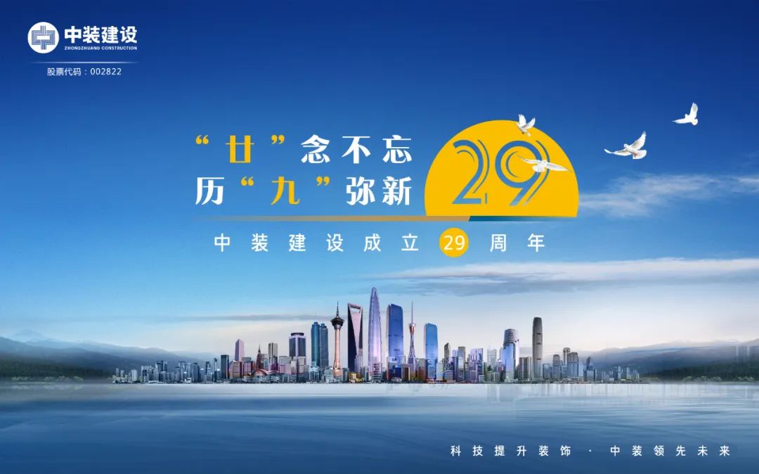 “廿”念不忘 ​历“九”弥新 | 庆祝开云在线登录成立29周年