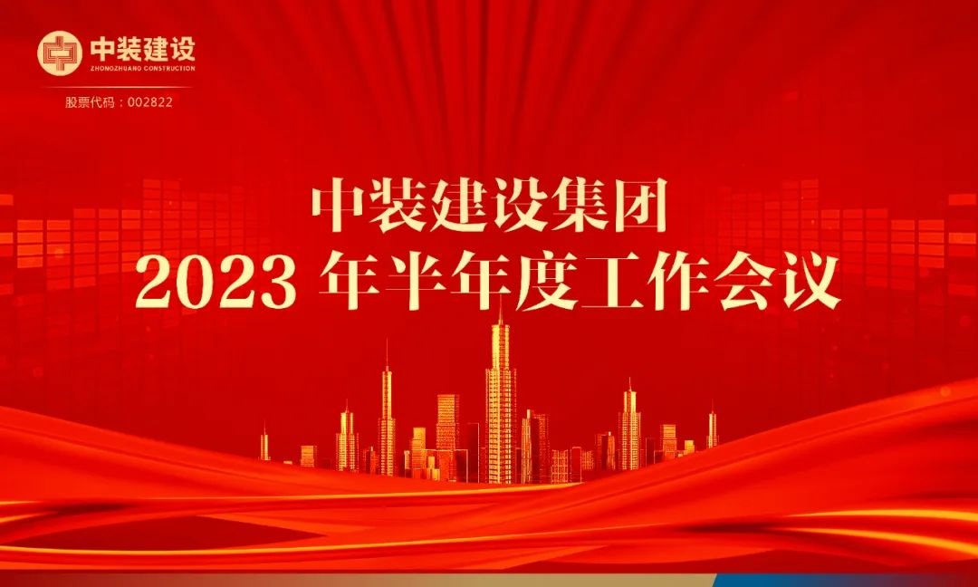 攻坚克难，砥砺前行 | 开云在线登录召开2023年半年度工作会议