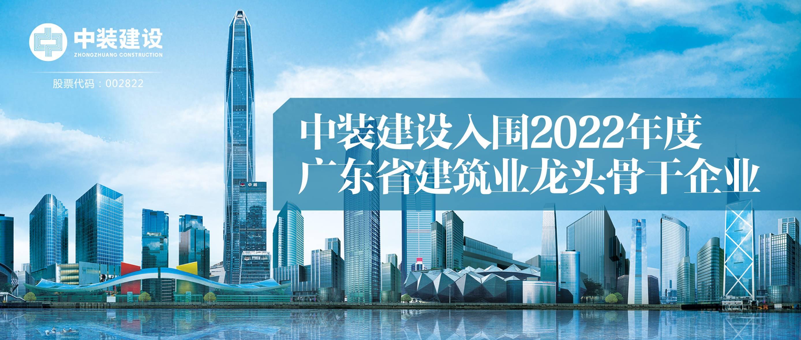 开云在线登录入围2022年度广东省建筑业龙头骨干企业